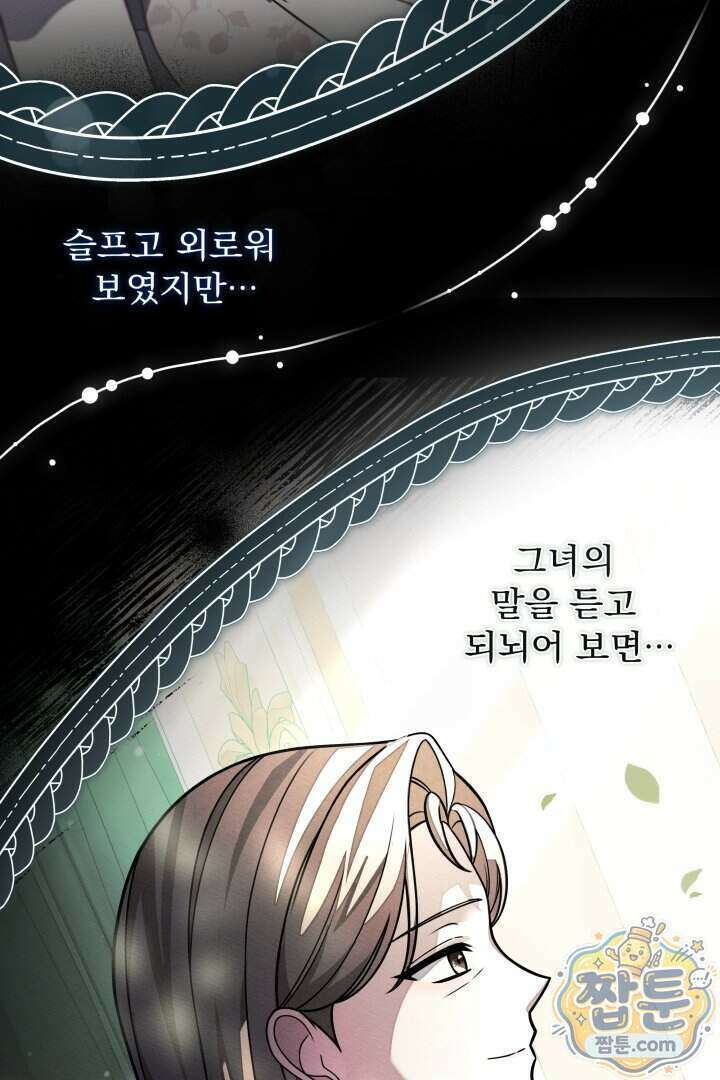 새벽의 소네트 40화 67
