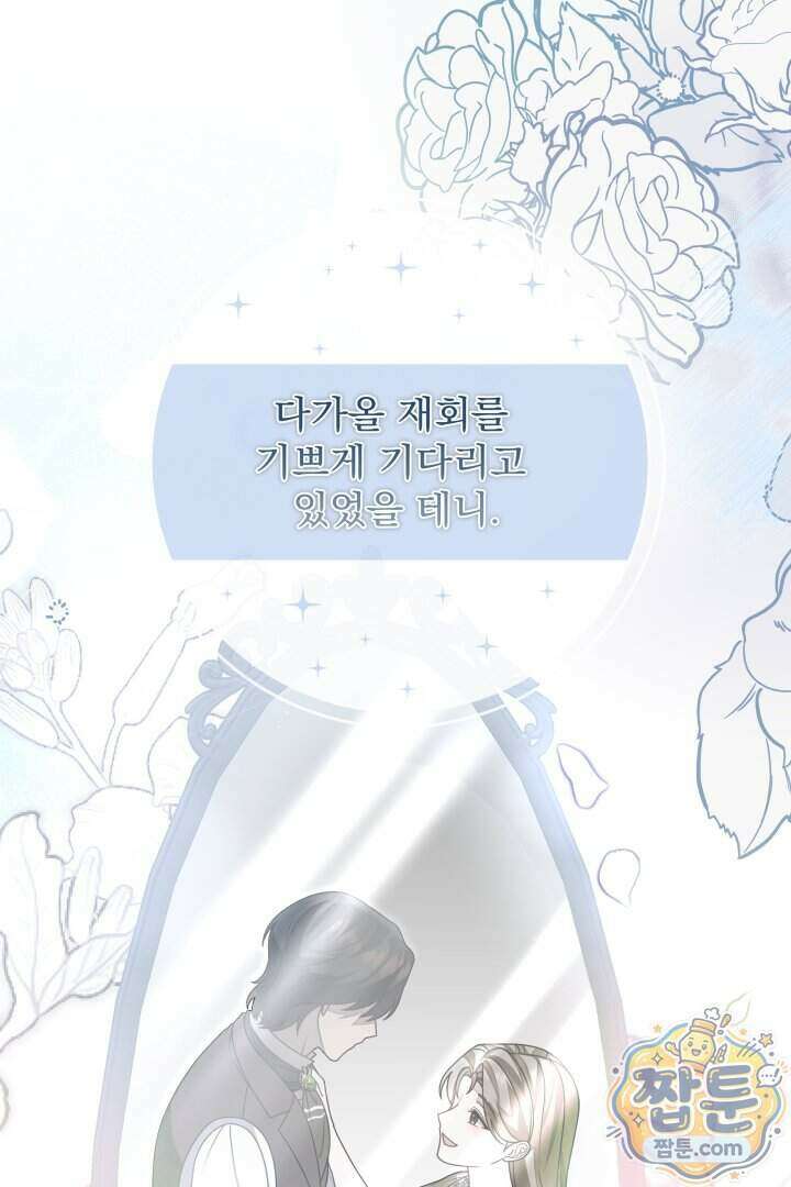 새벽의 소네트 40화 71