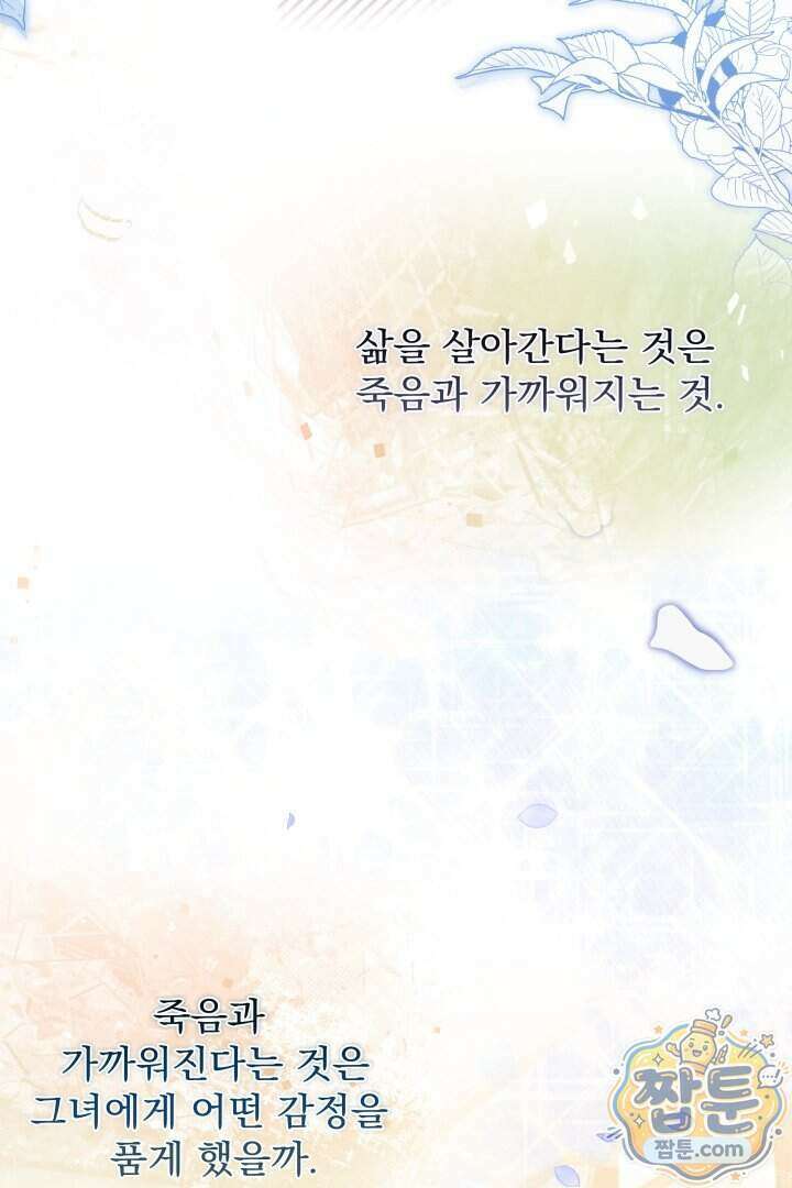 새벽의 소네트 40화 73
