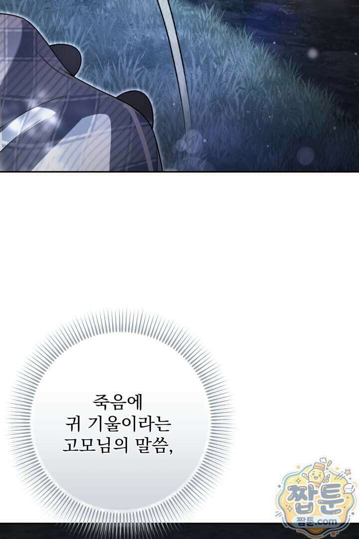 새벽의 소네트 40화 80