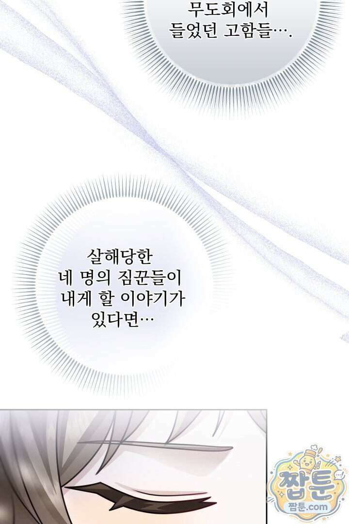 새벽의 소네트 40화 82