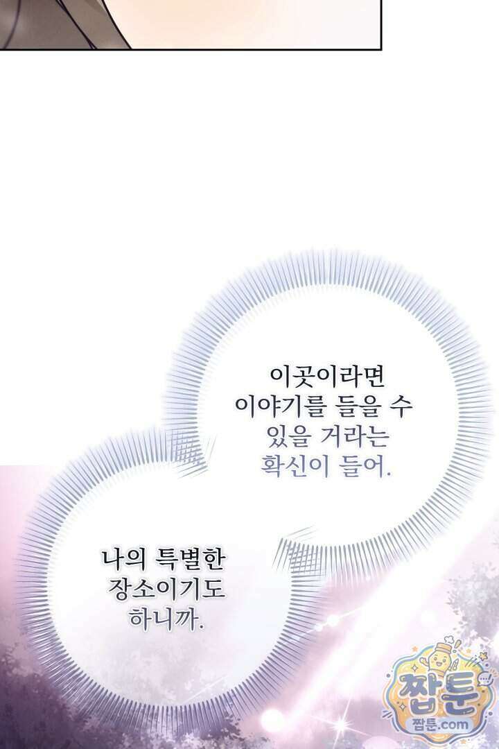 새벽의 소네트 40화 83