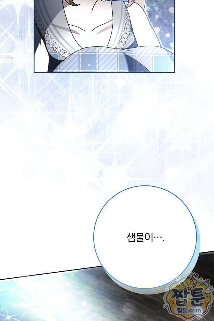 새벽의 소네트 40화 87