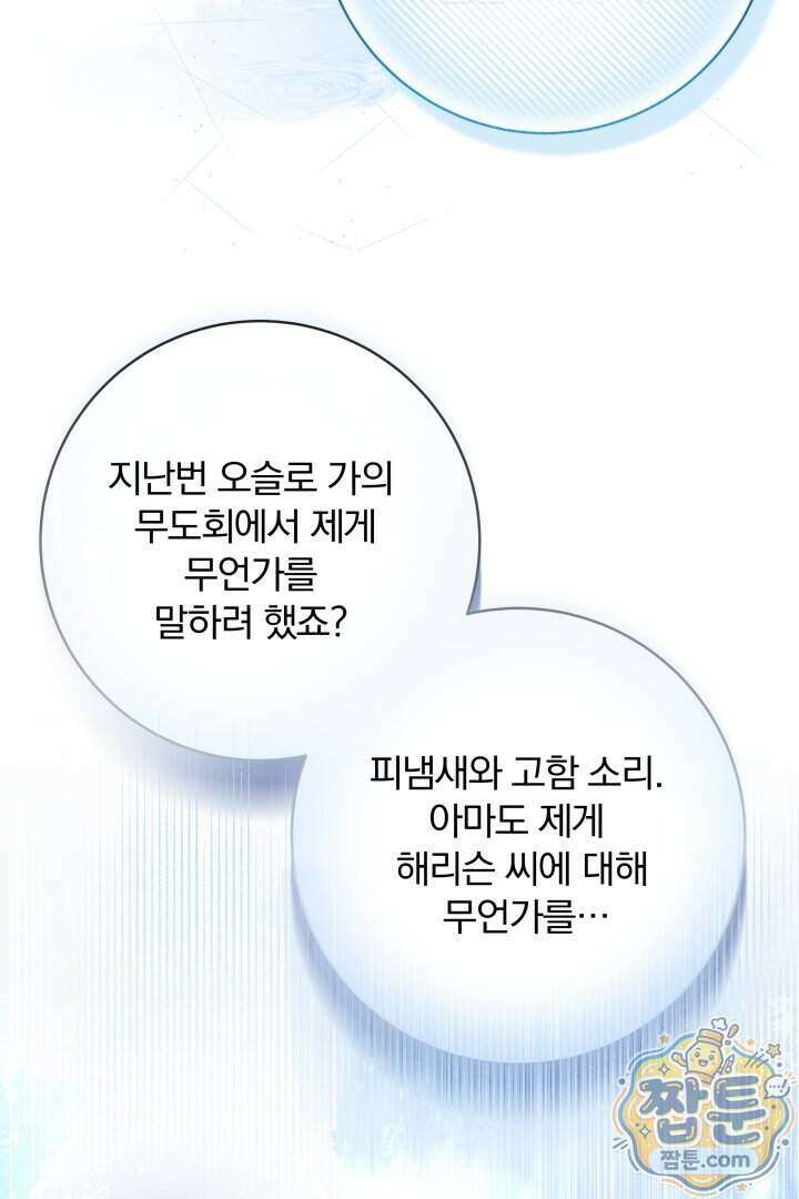 새벽의 소네트 40화 94