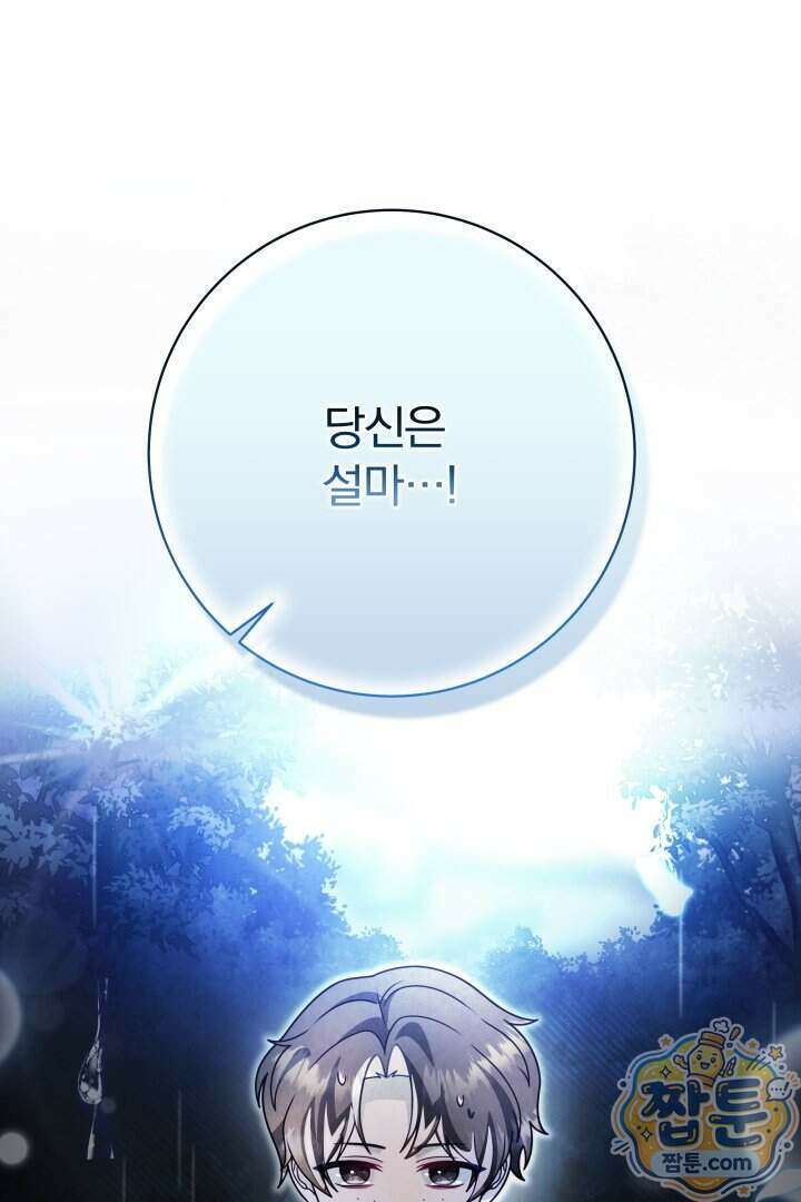 새벽의 소네트 40화 98