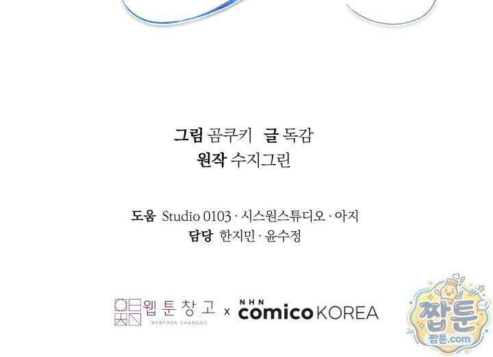 새벽의 소네트 40화 102