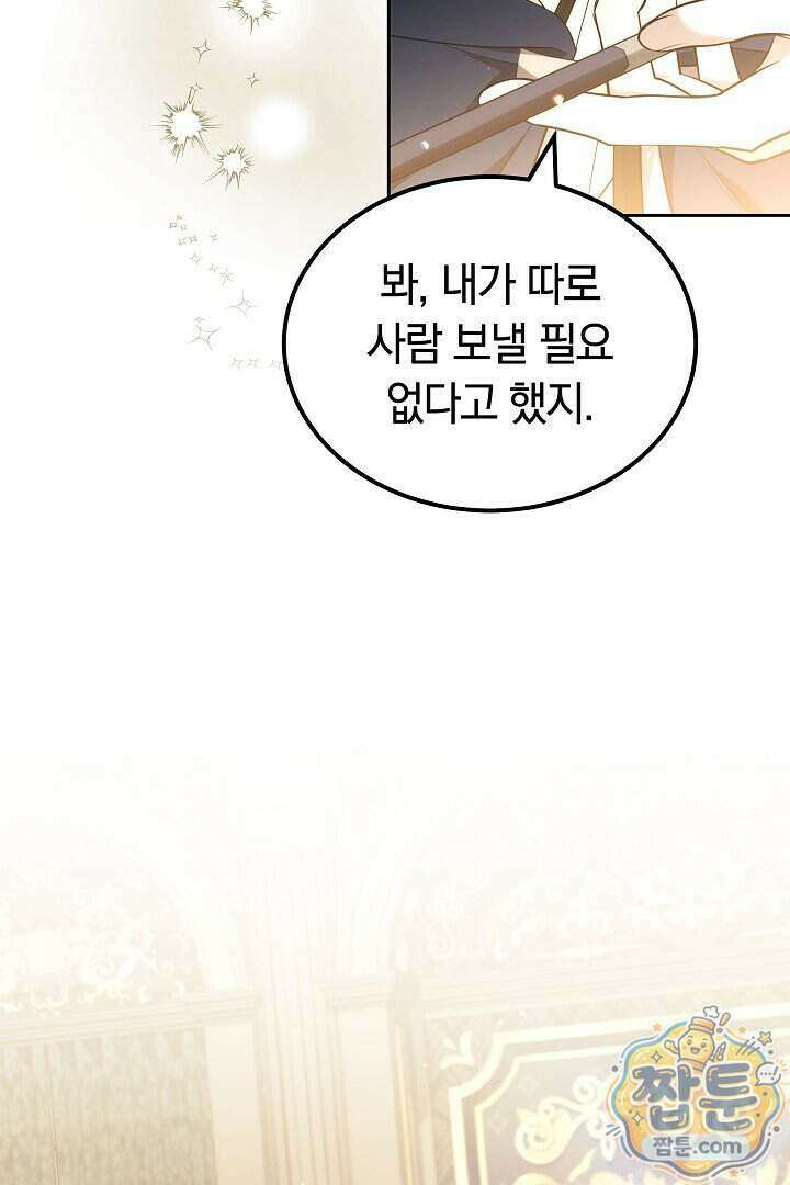 어느 날 남주가 우리 집에 떨어졌다 26화 8