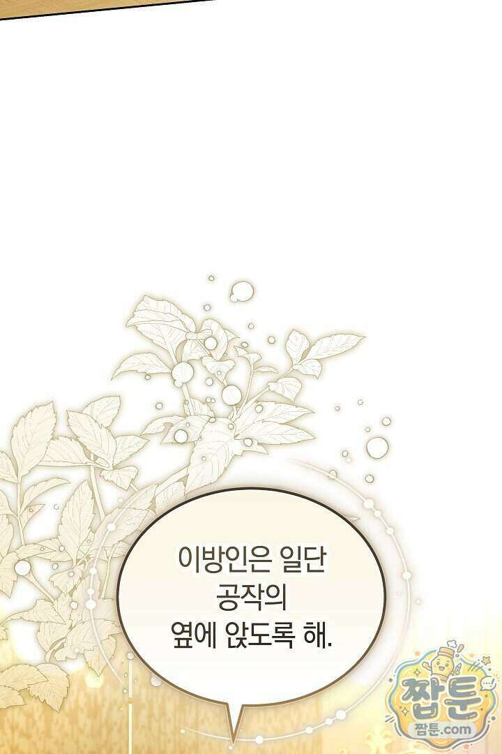 어느 날 남주가 우리 집에 떨어졌다 26화 10