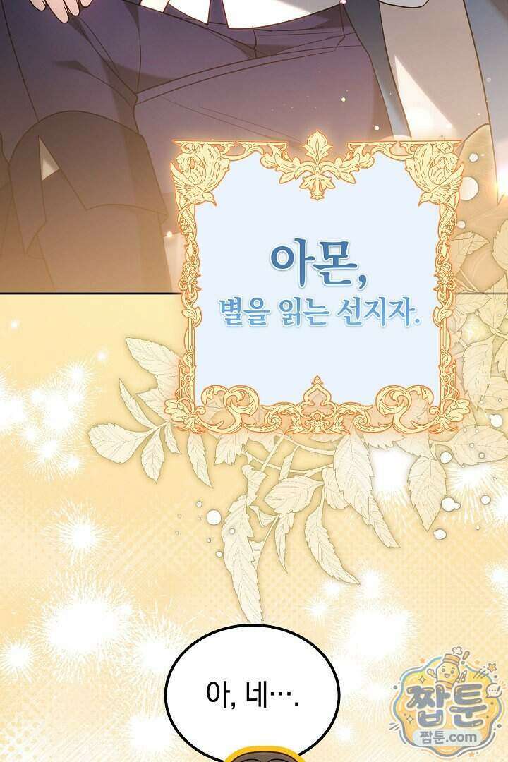 어느 날 남주가 우리 집에 떨어졌다 26화 12