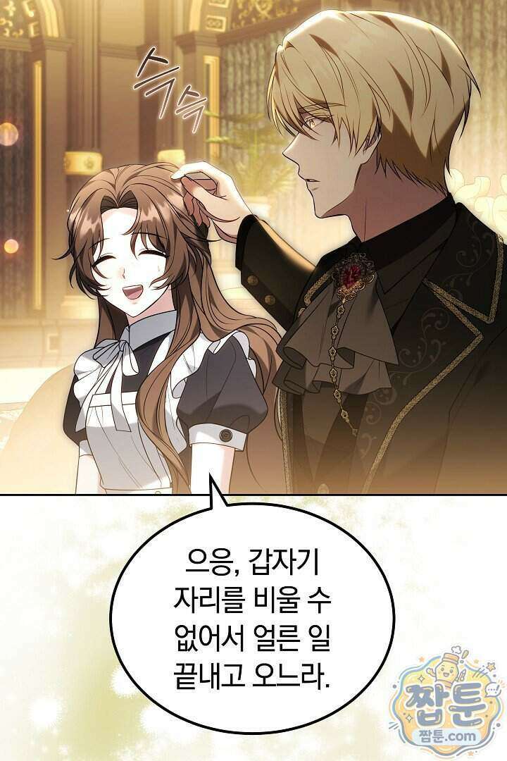 어느 날 남주가 우리 집에 떨어졌다 26화 15