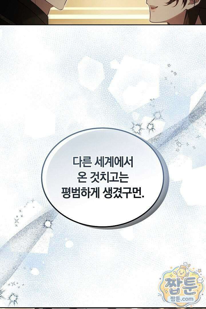 어느 날 남주가 우리 집에 떨어졌다 26화 17
