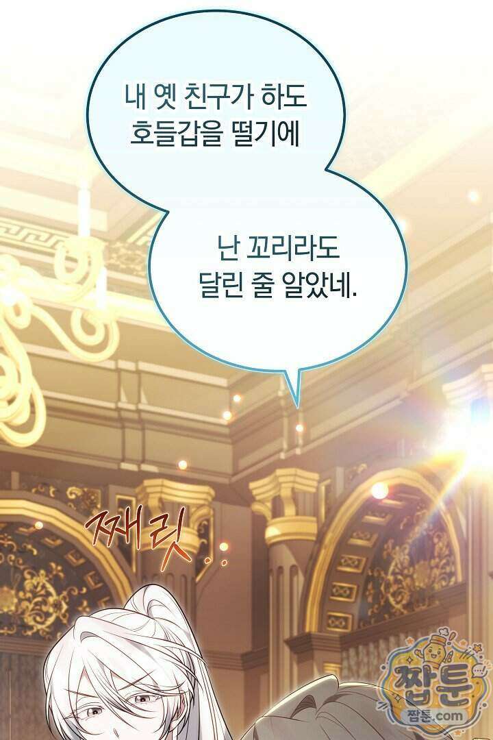 어느 날 남주가 우리 집에 떨어졌다 26화 19