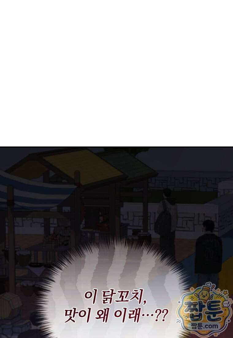 괴식식당 94화 1