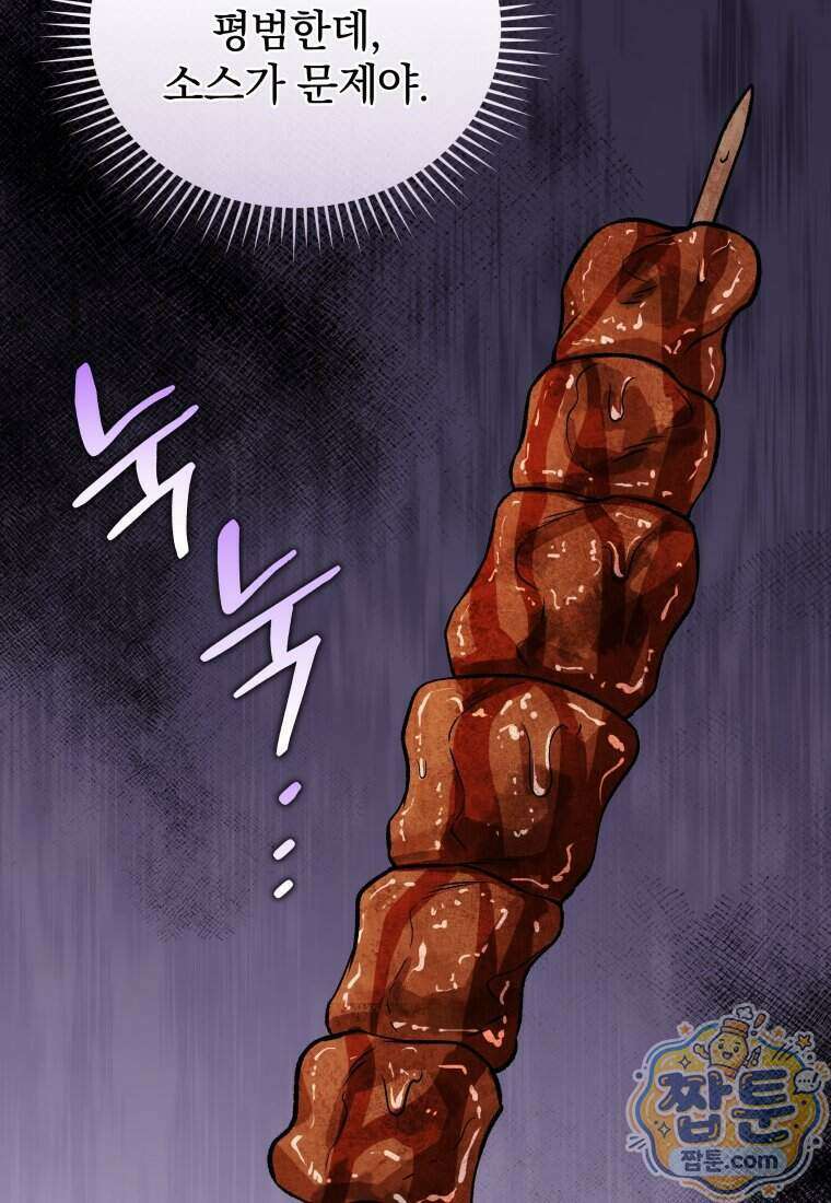 괴식식당 94화 4