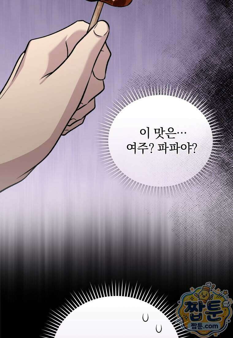 괴식식당 94화 5