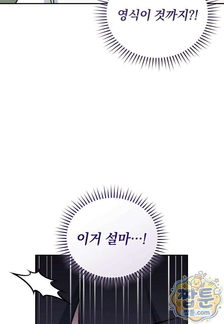 괴식식당 94화 9