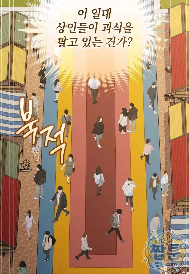 괴식식당 94화 15