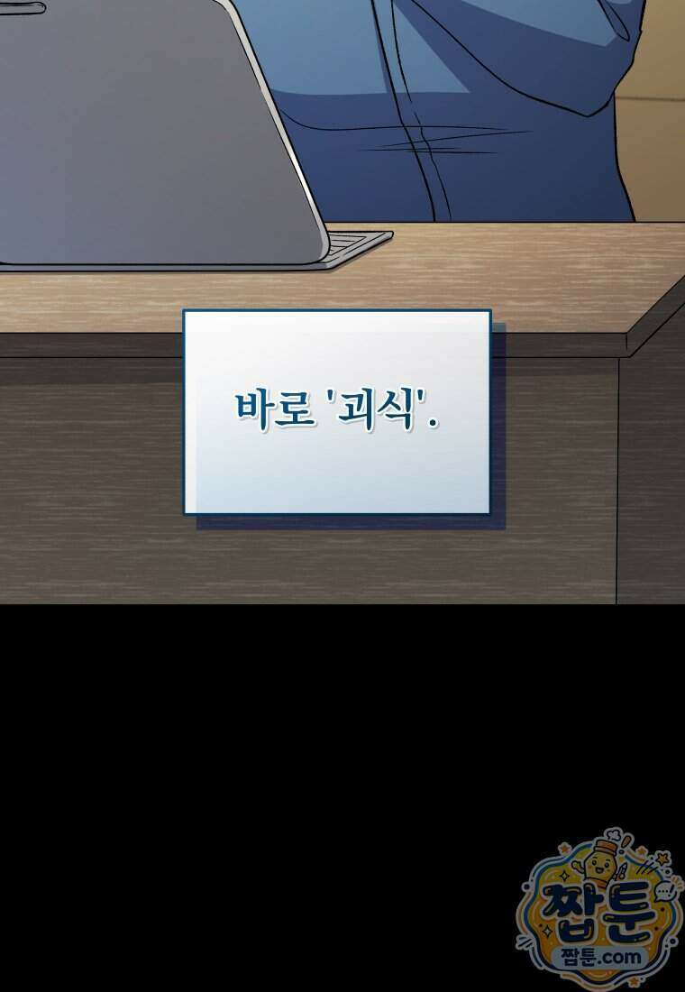괴식식당 94화 21