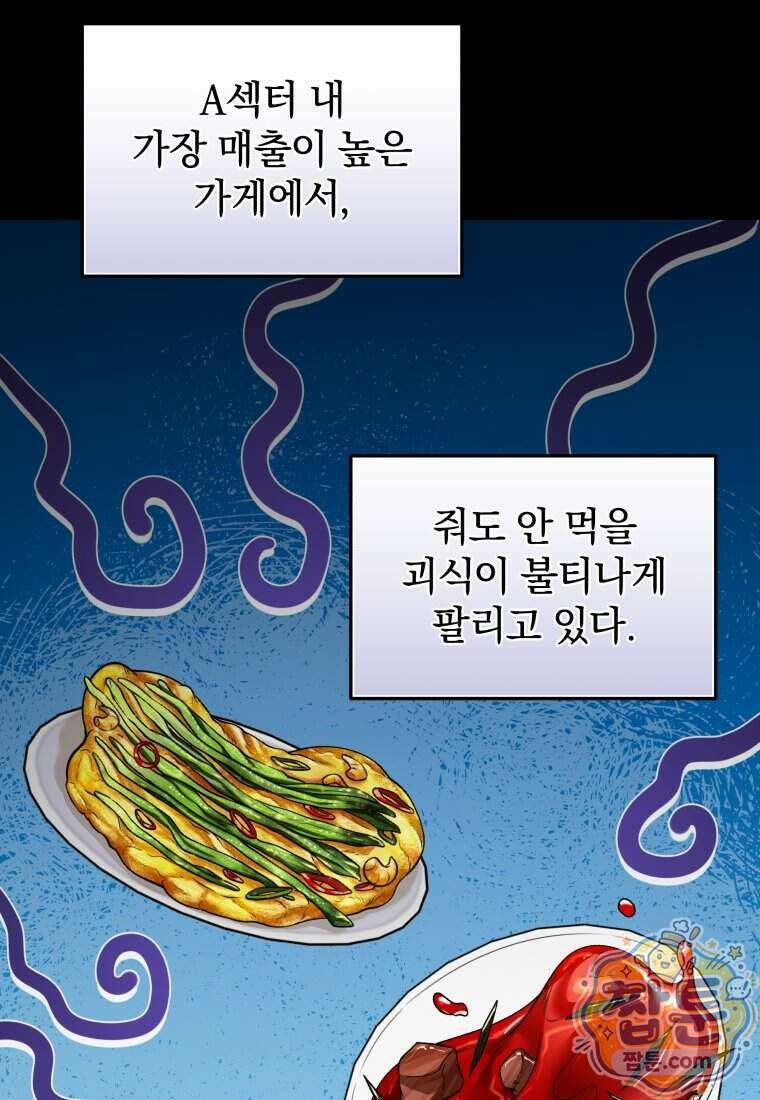 괴식식당 94화 22