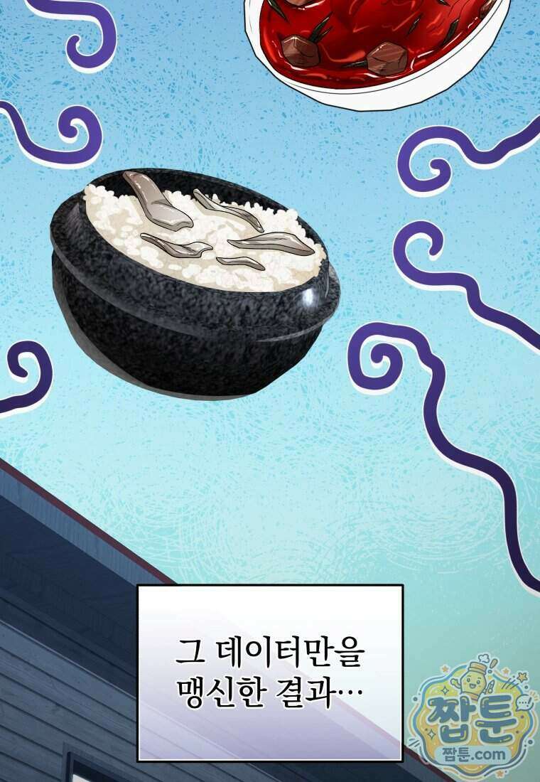 괴식식당 94화 23