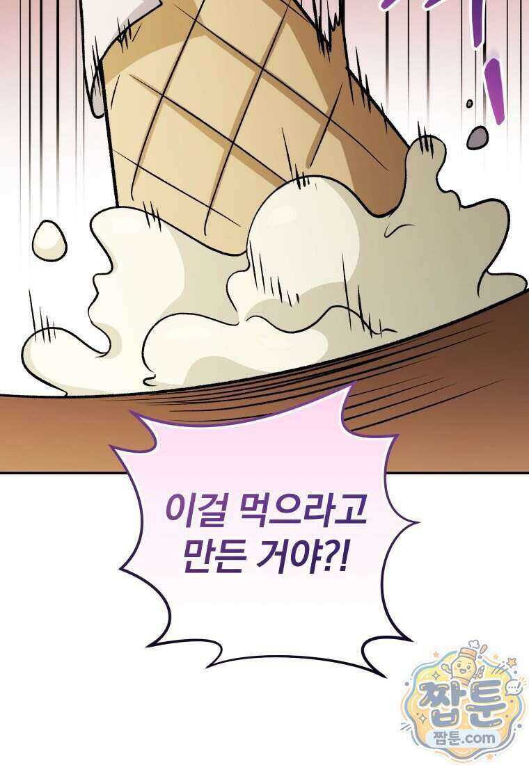 괴식식당 94화 26