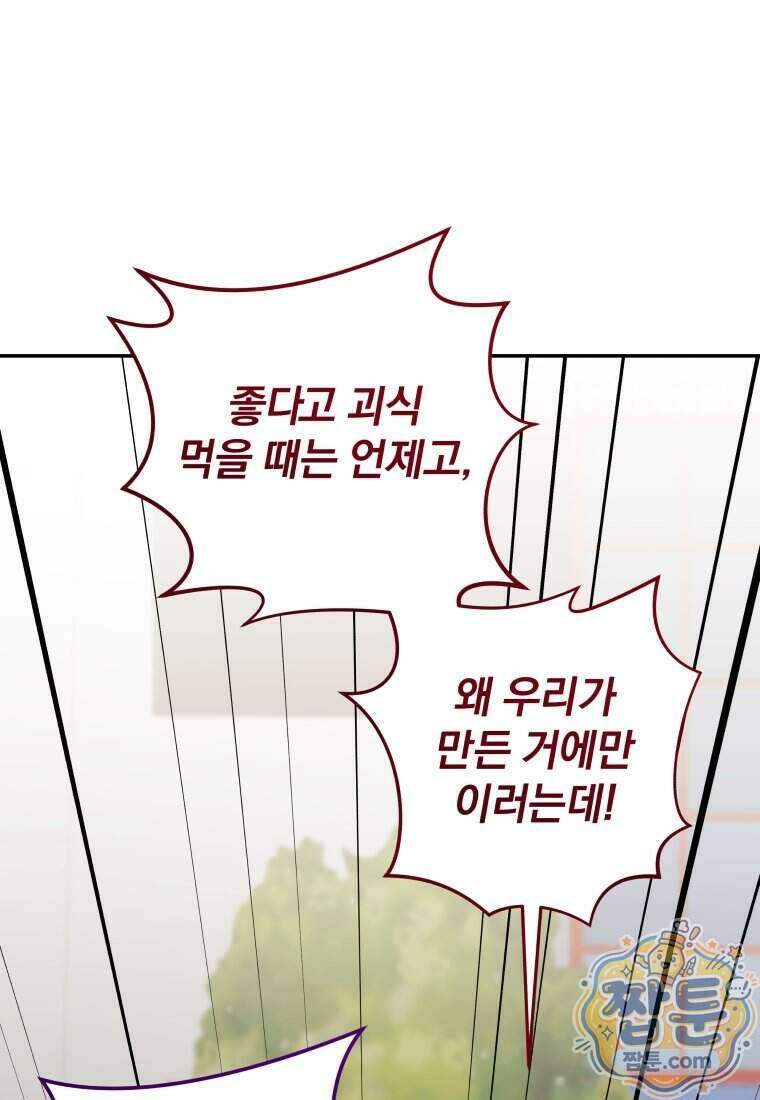 괴식식당 94화 27