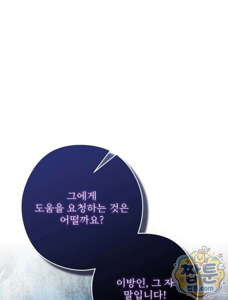 제국의 시녀 46화 1