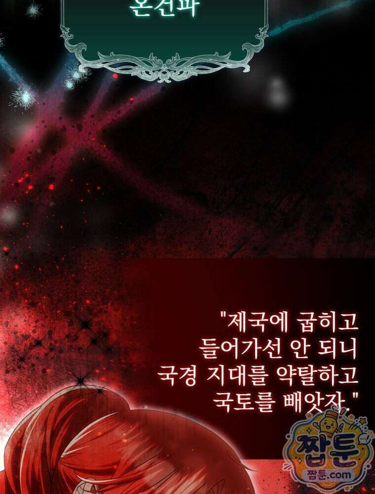 제국의 시녀 46화 10
