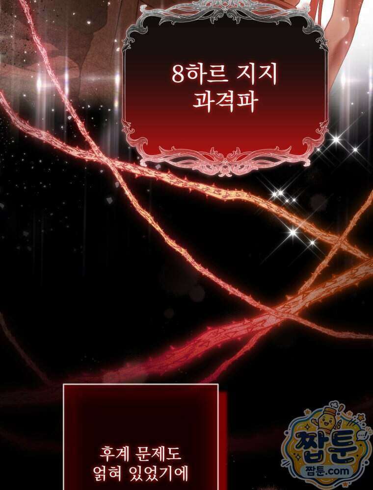 제국의 시녀 46화 12