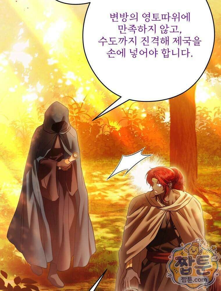 제국의 시녀 46화 16