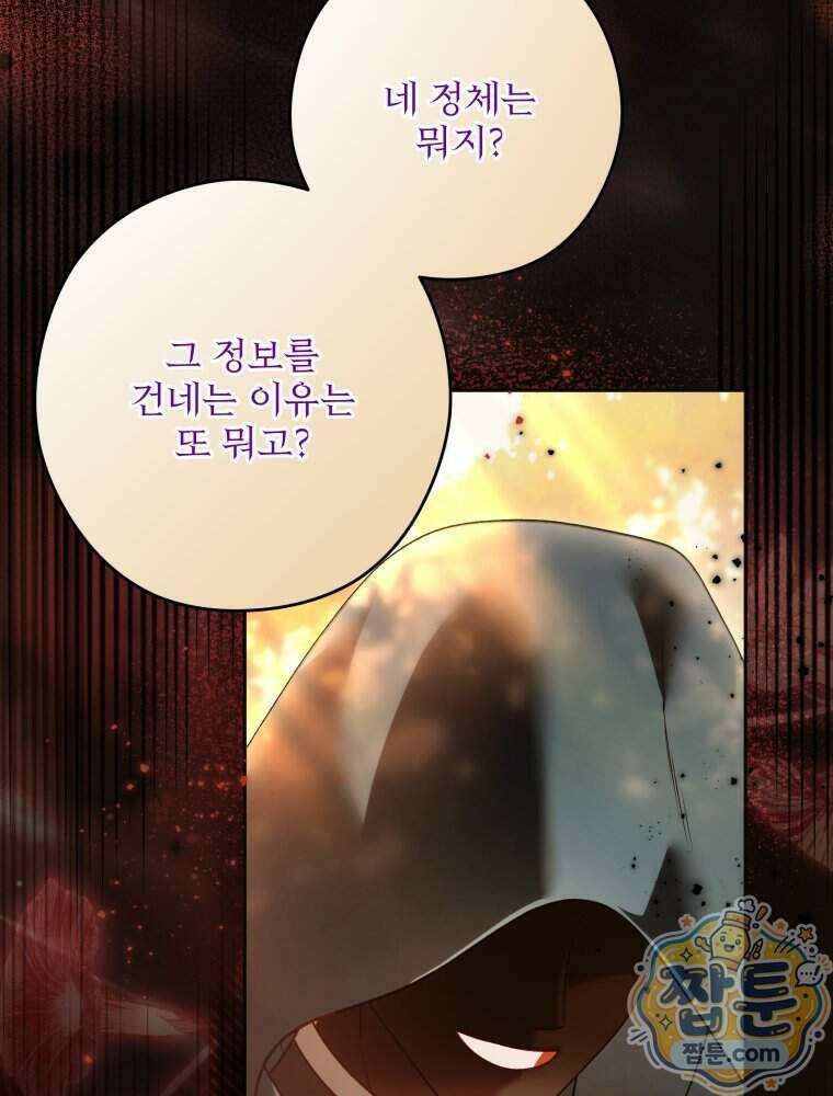 제국의 시녀 46화 19