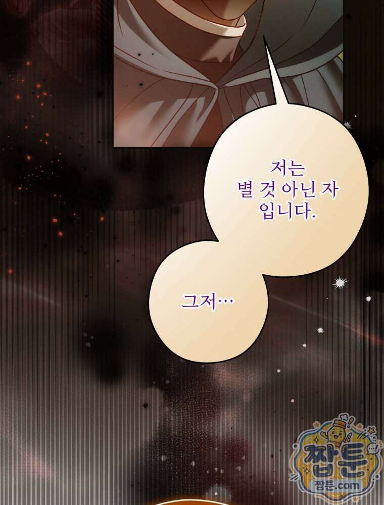 제국의 시녀 46화 20