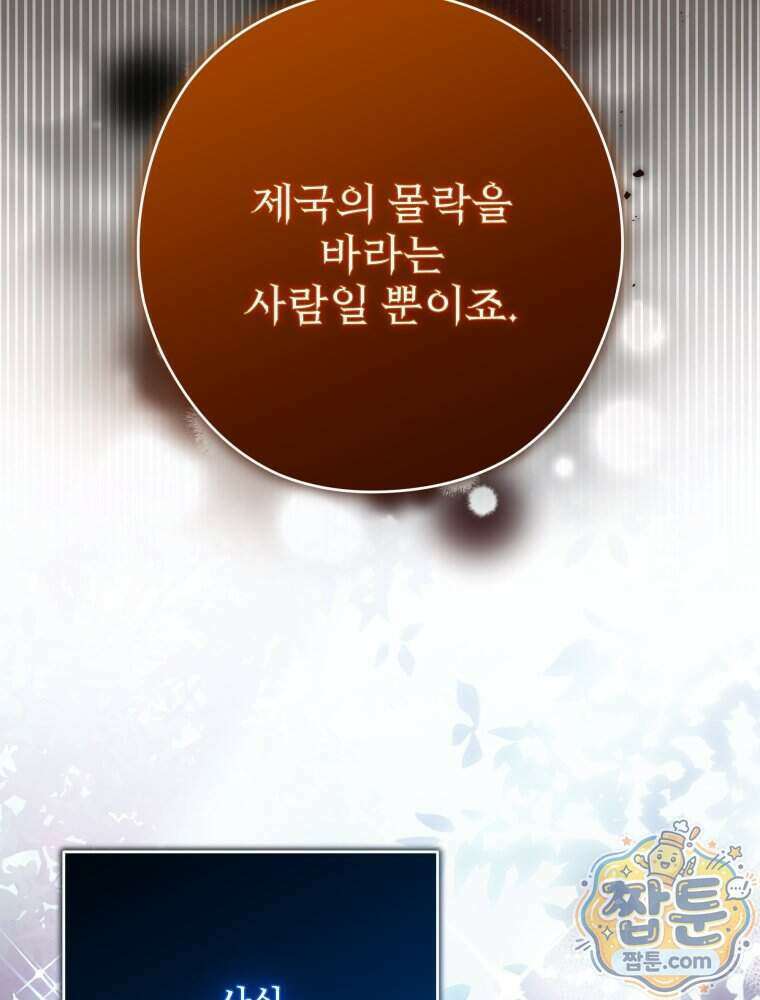 제국의 시녀 46화 21