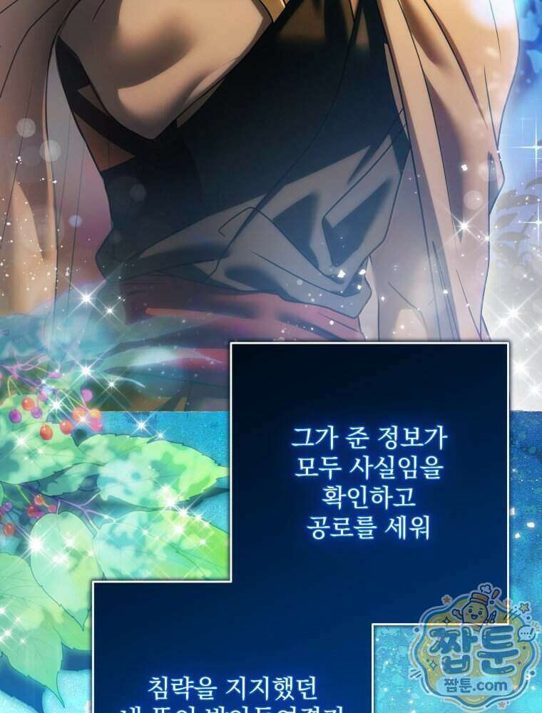 제국의 시녀 46화 23