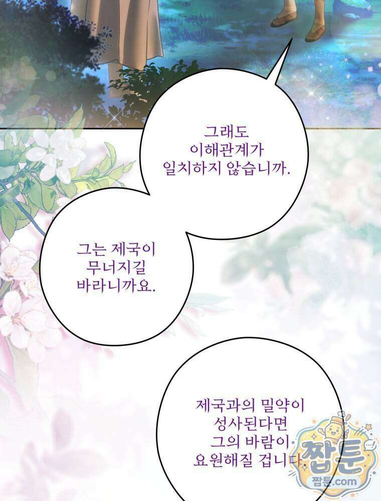 제국의 시녀 46화 26