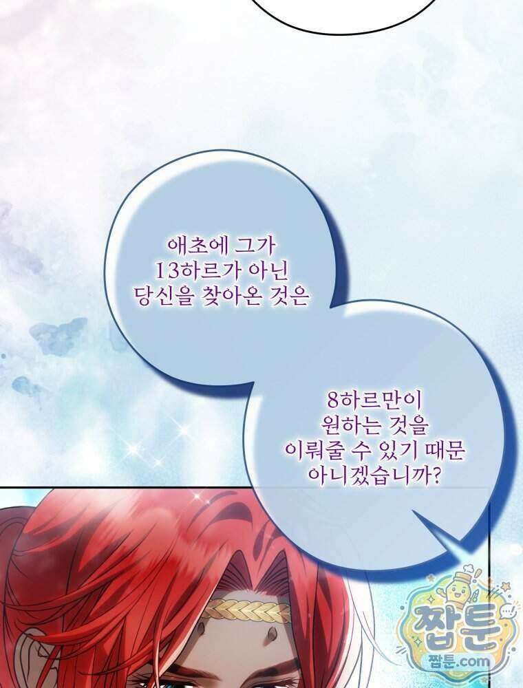 제국의 시녀 46화 27