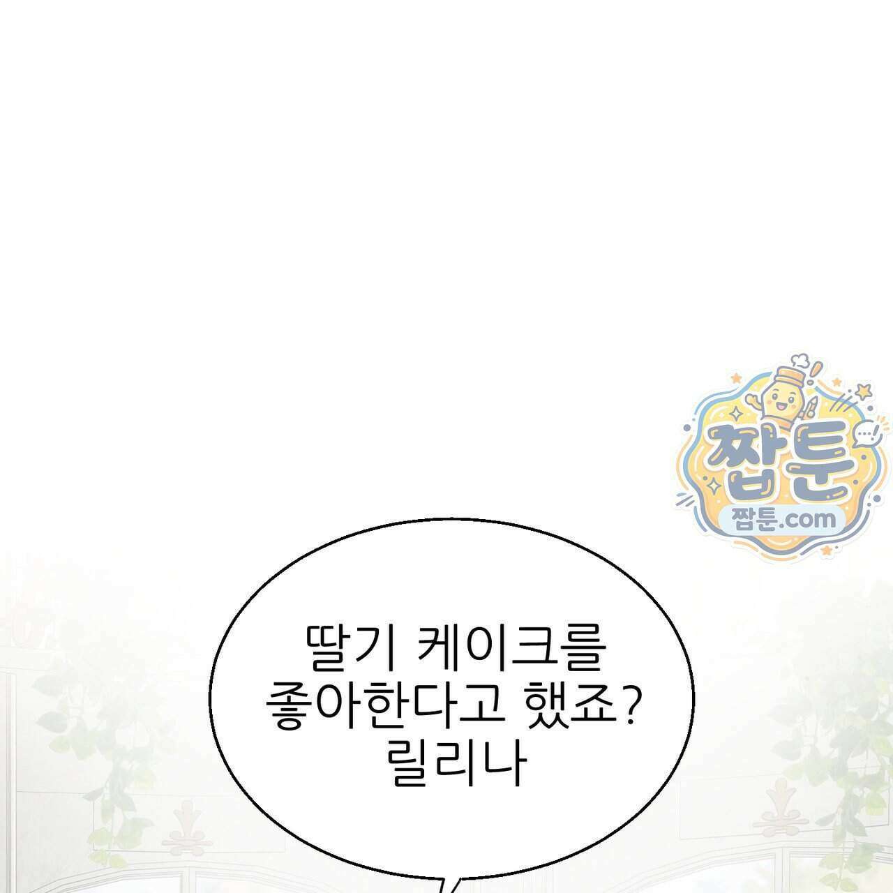 하지 않으면 죽는 성녀 5화 1