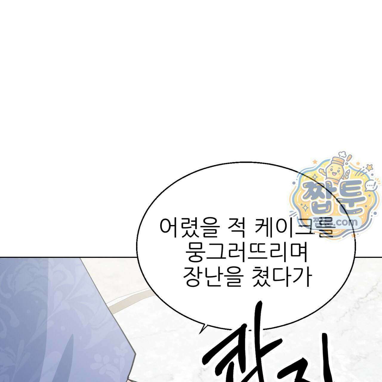 하지 않으면 죽는 성녀 5화 6