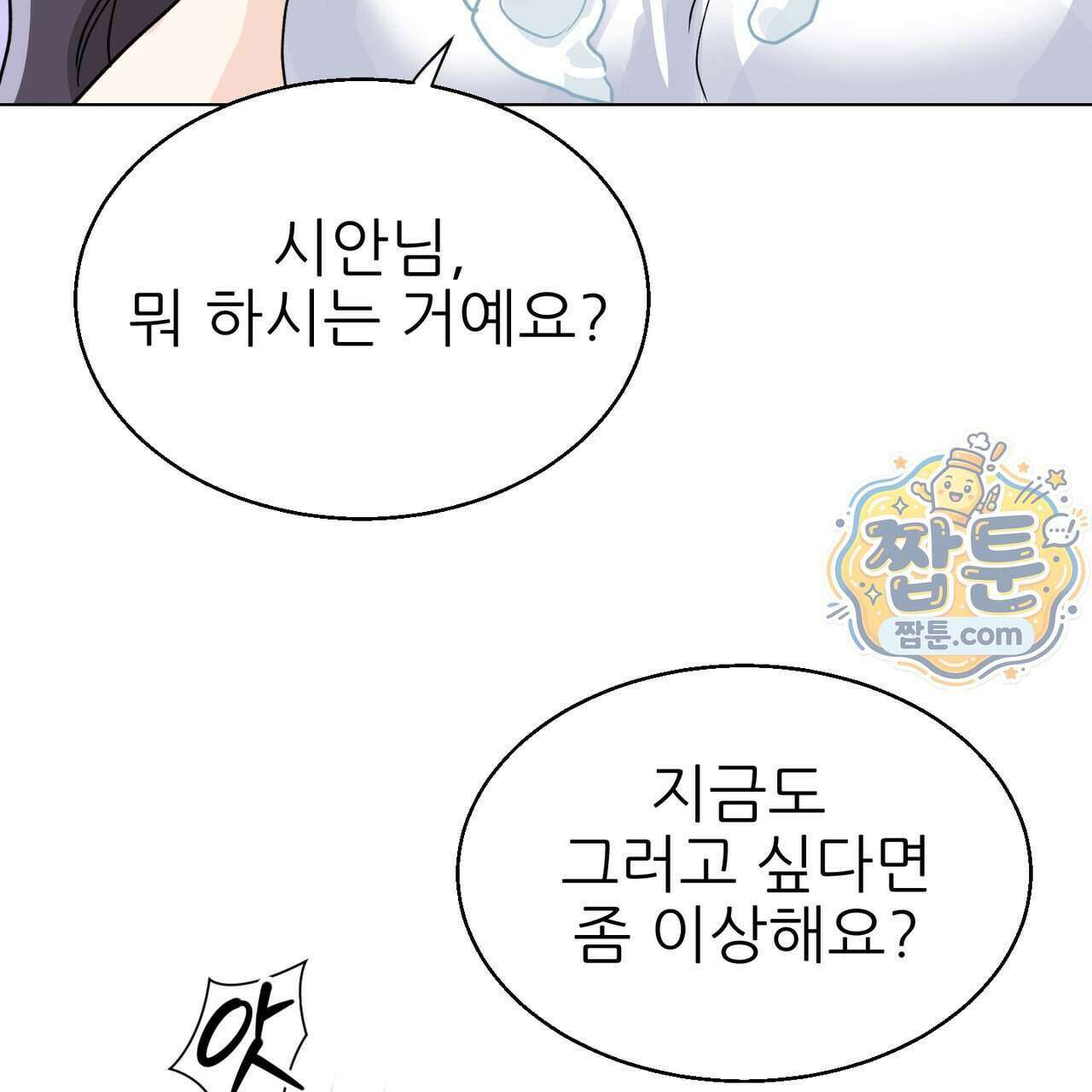 하지 않으면 죽는 성녀 5화 10