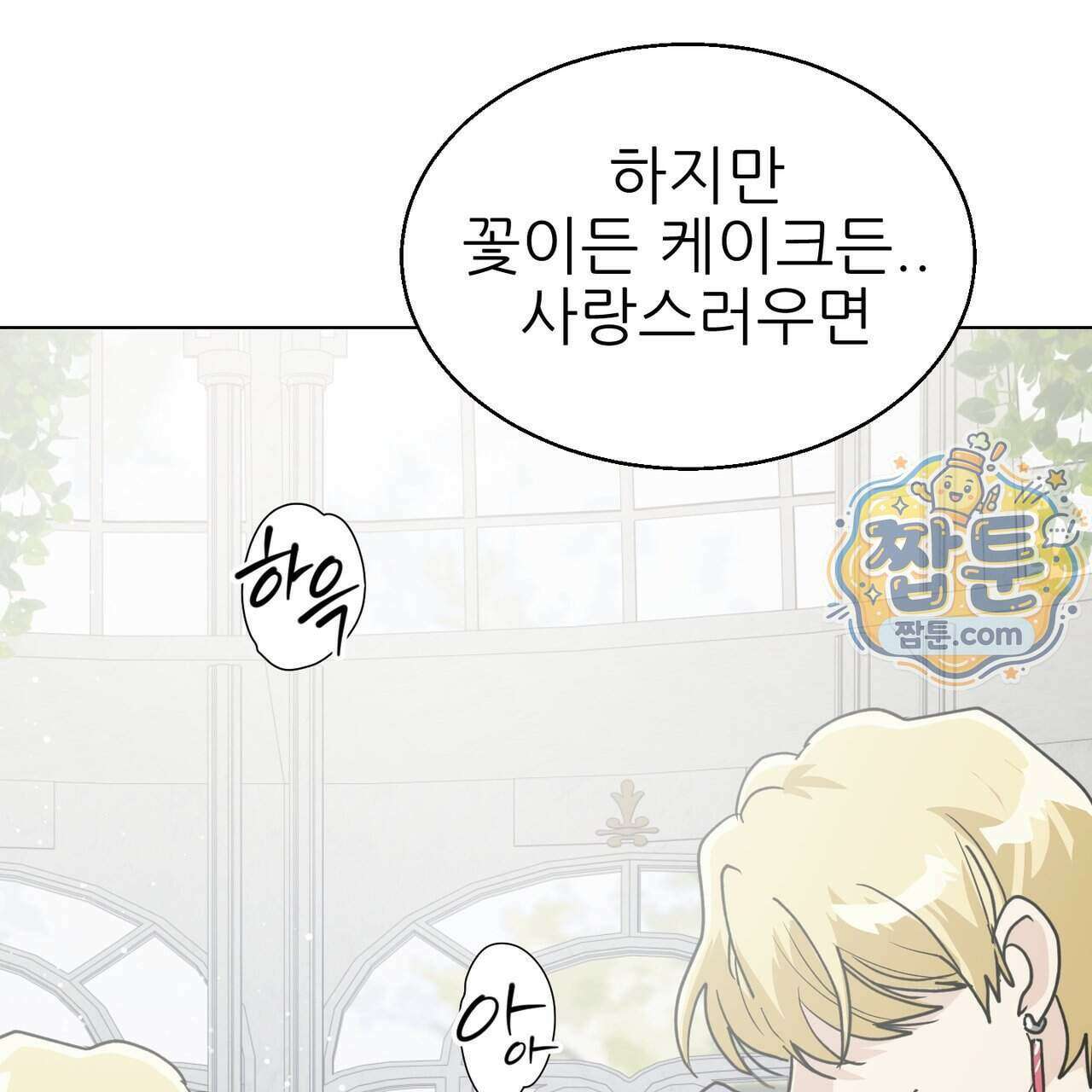 하지 않으면 죽는 성녀 5화 12