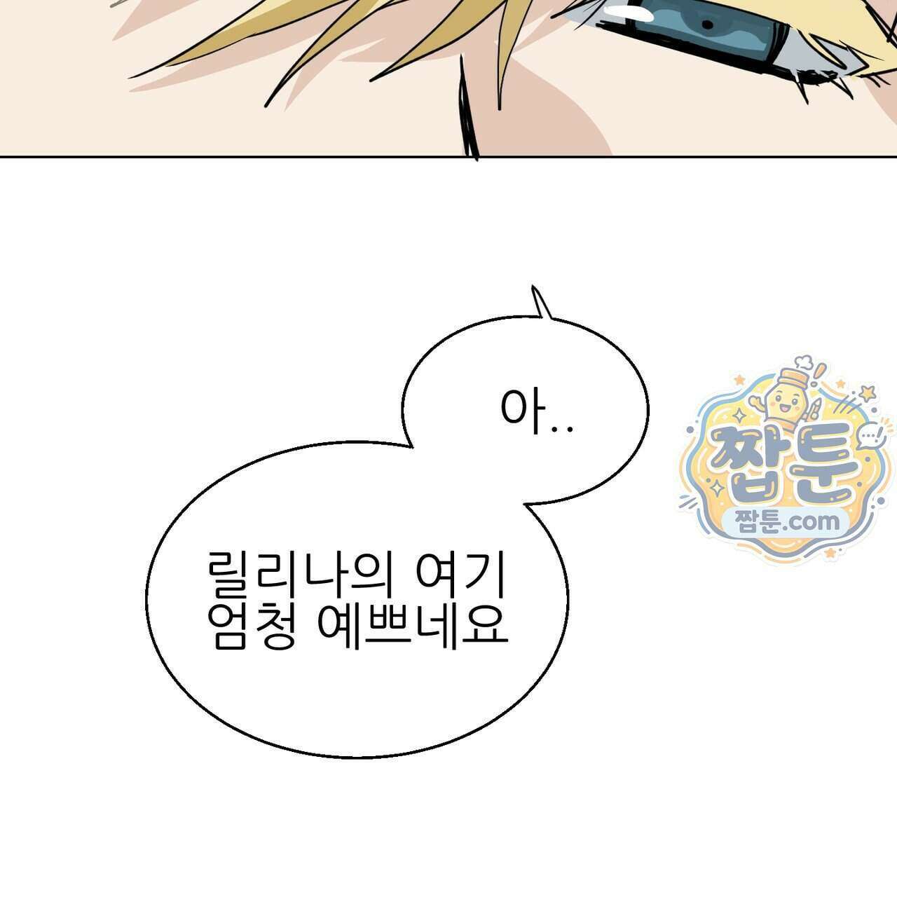 하지 않으면 죽는 성녀 5화 18
