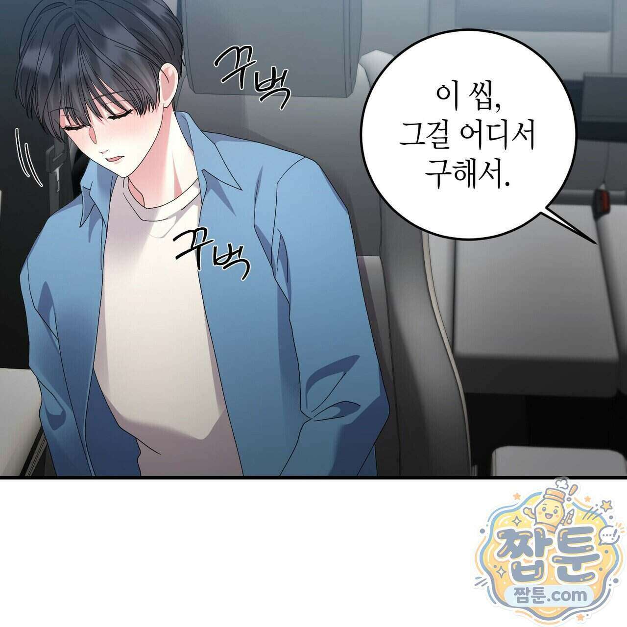 할 수 없는 것들 16화 3