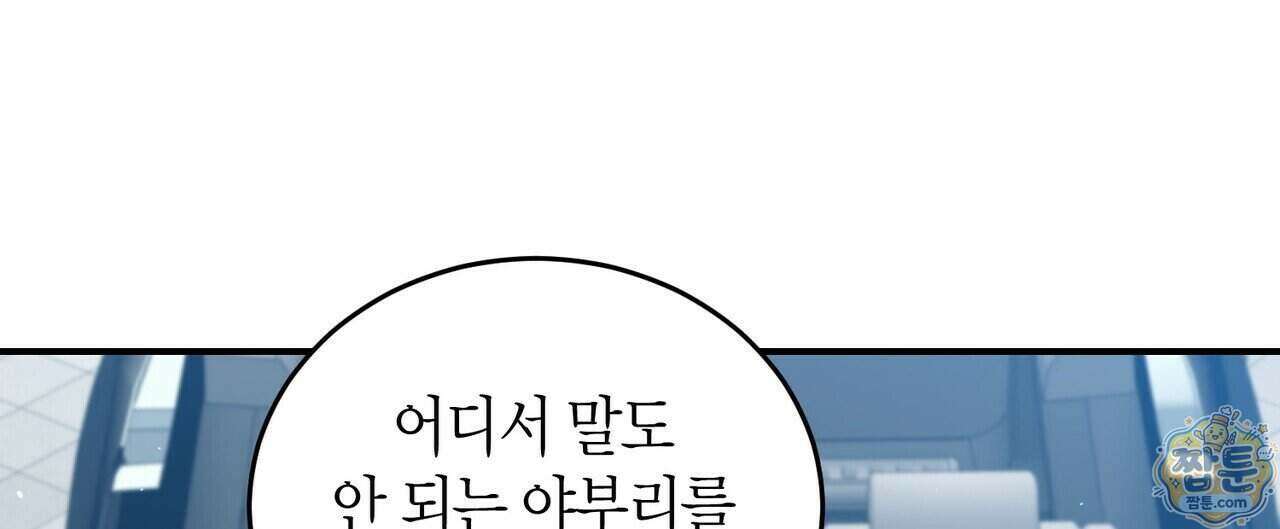 할 수 없는 것들 16화 4
