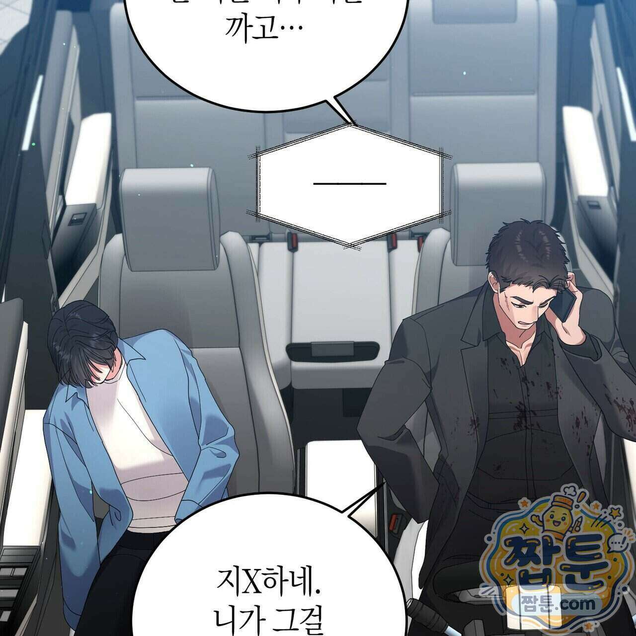 할 수 없는 것들 16화 5