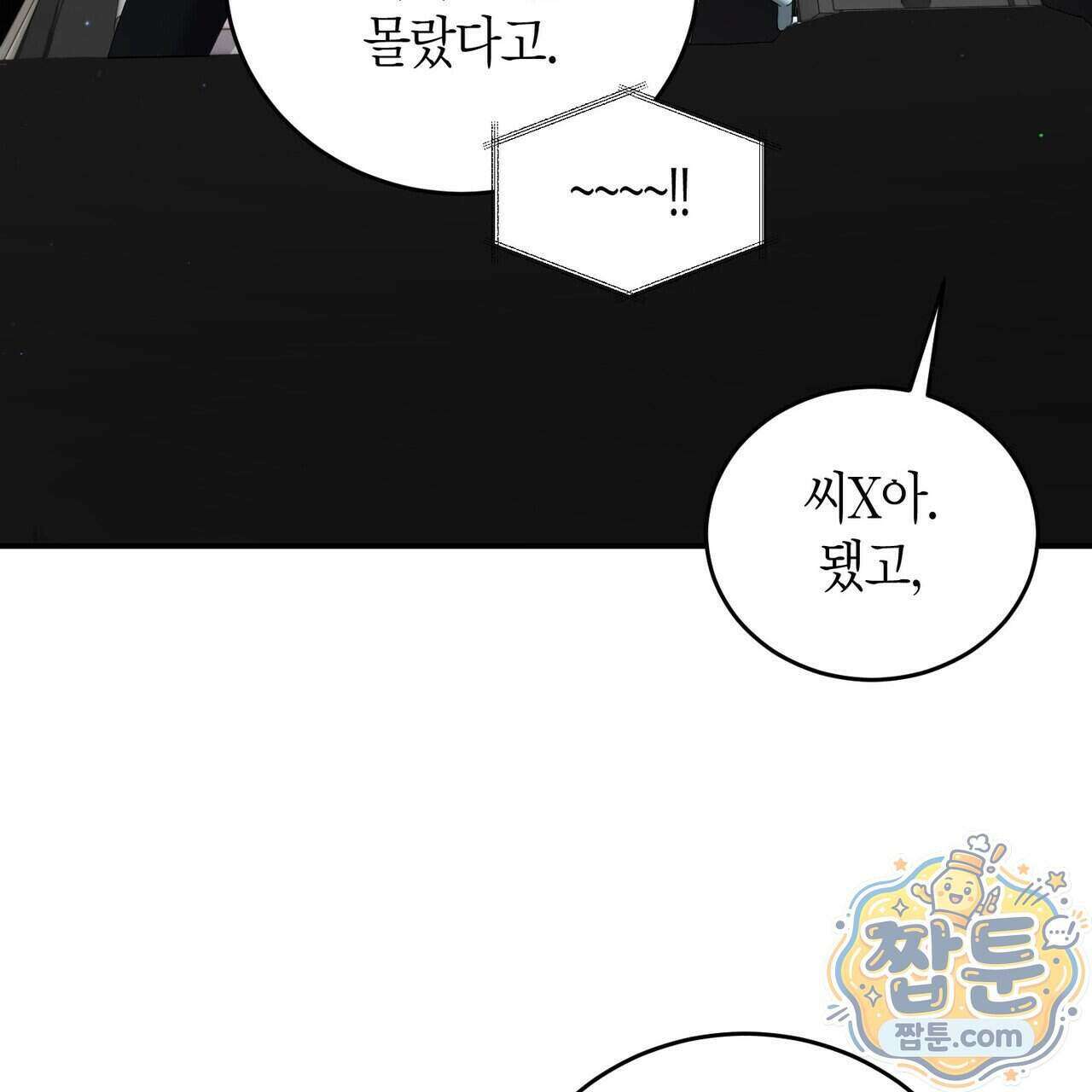 할 수 없는 것들 16화 6