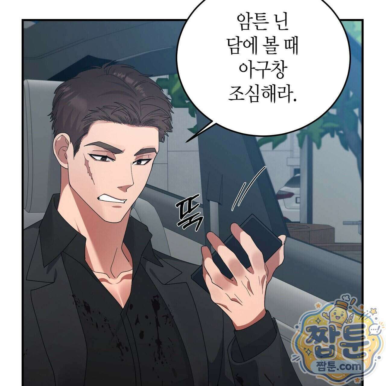 할 수 없는 것들 16화 7