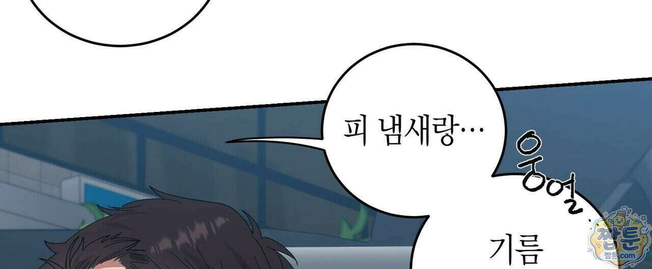 할 수 없는 것들 16화 12