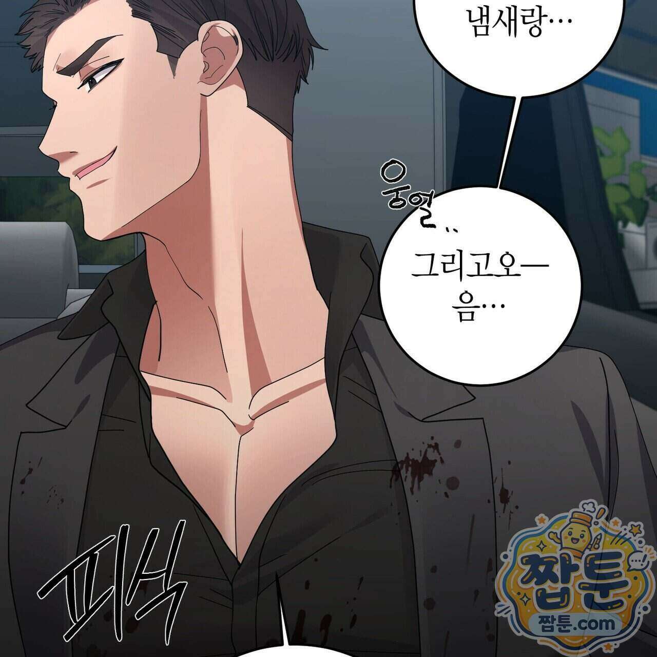 할 수 없는 것들 16화 13
