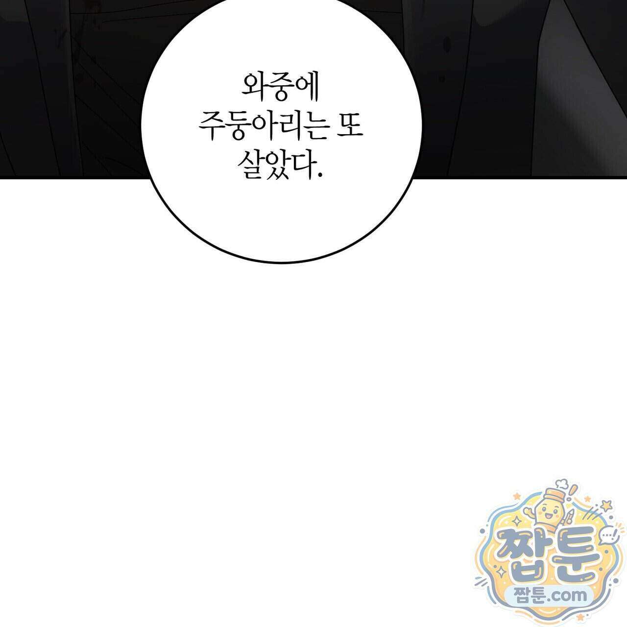할 수 없는 것들 16화 14