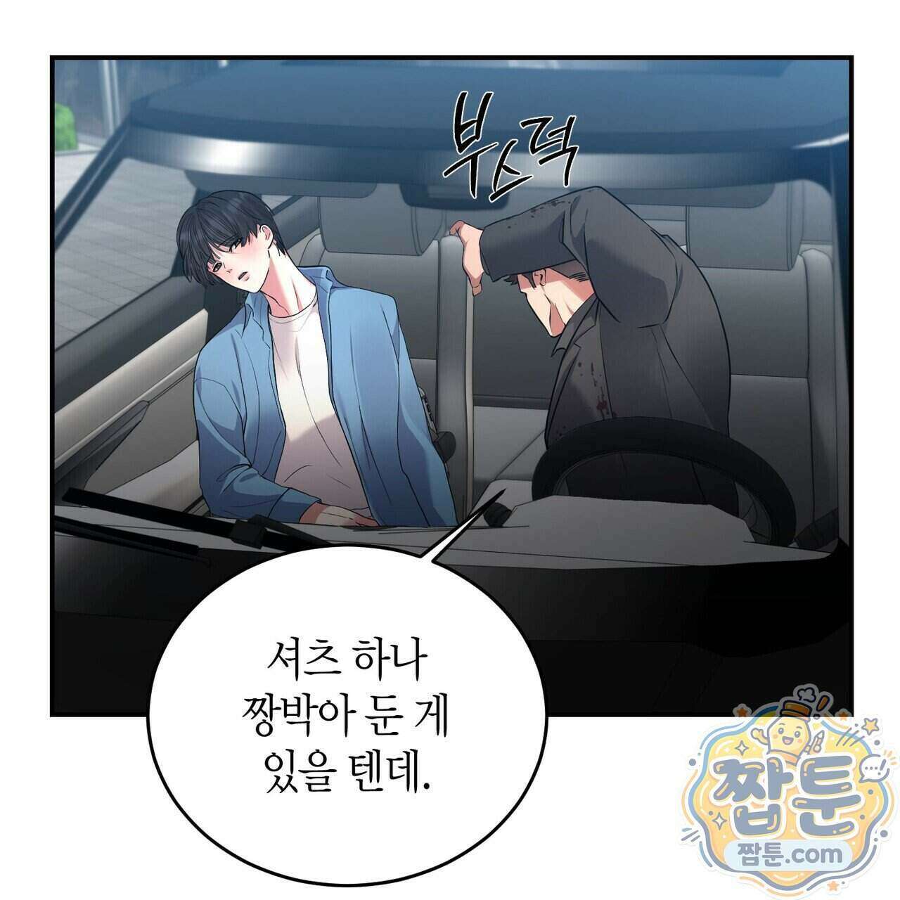 할 수 없는 것들 16화 15